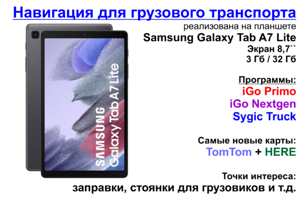 Gps навигатор для грузовика Samsung Galaxy Tab A7 lite