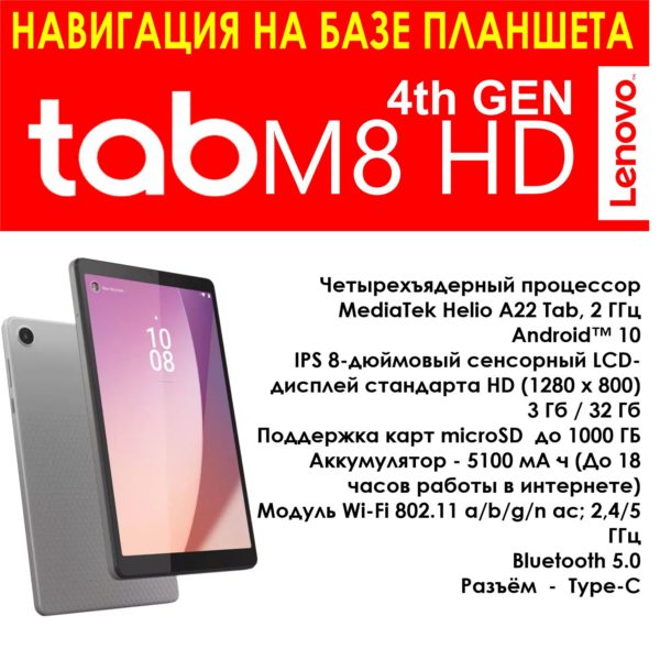 Навигация для грузовиков Lenovo