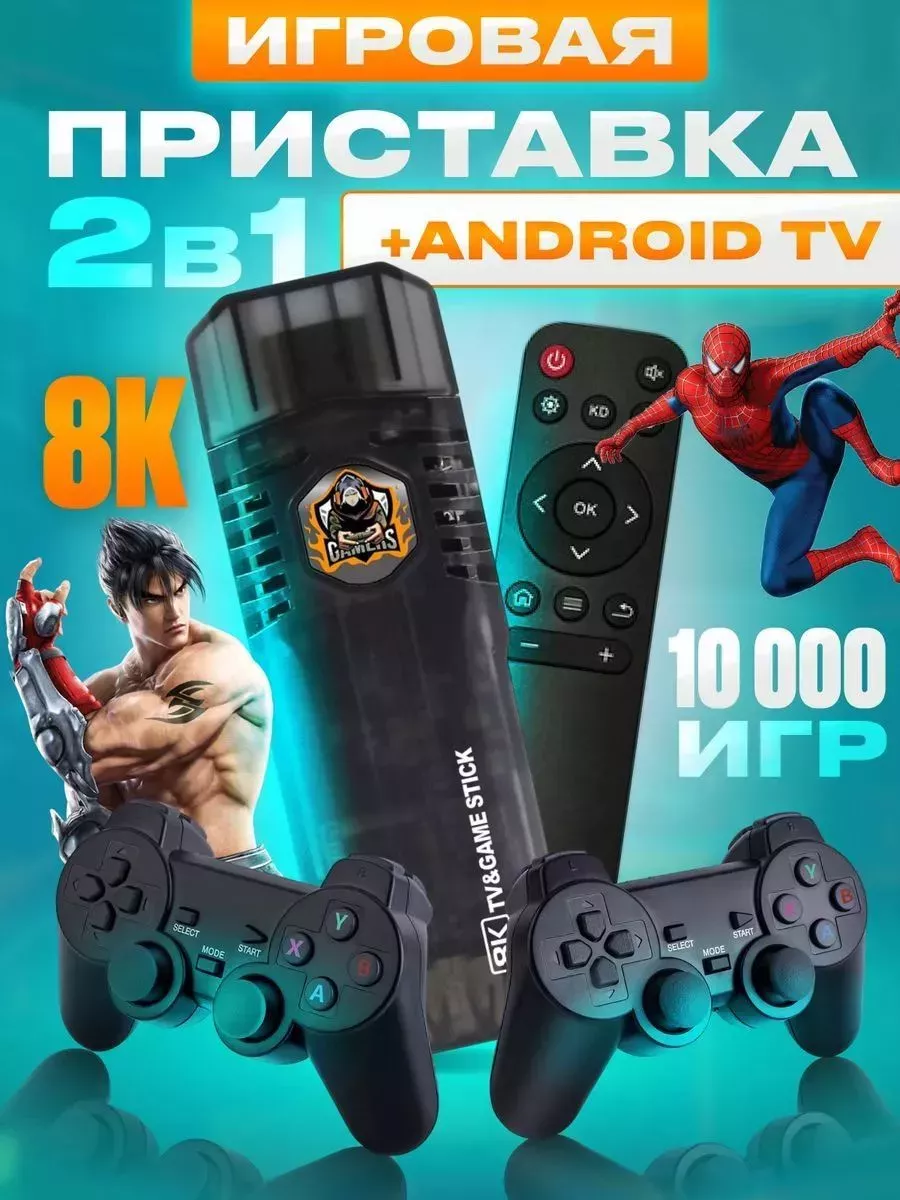 Игровая консоль TV STICK 5G