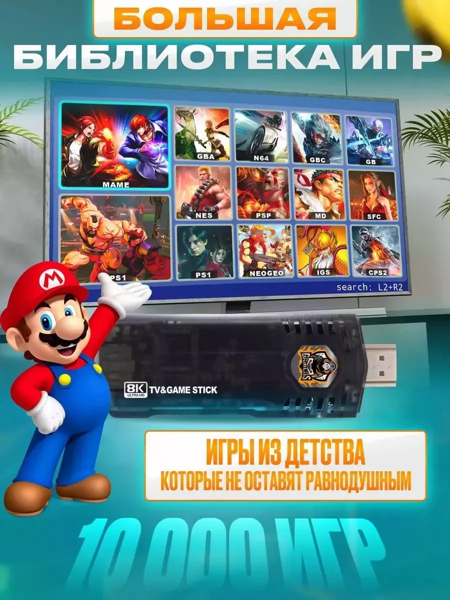 Игровая консоль TV STICK