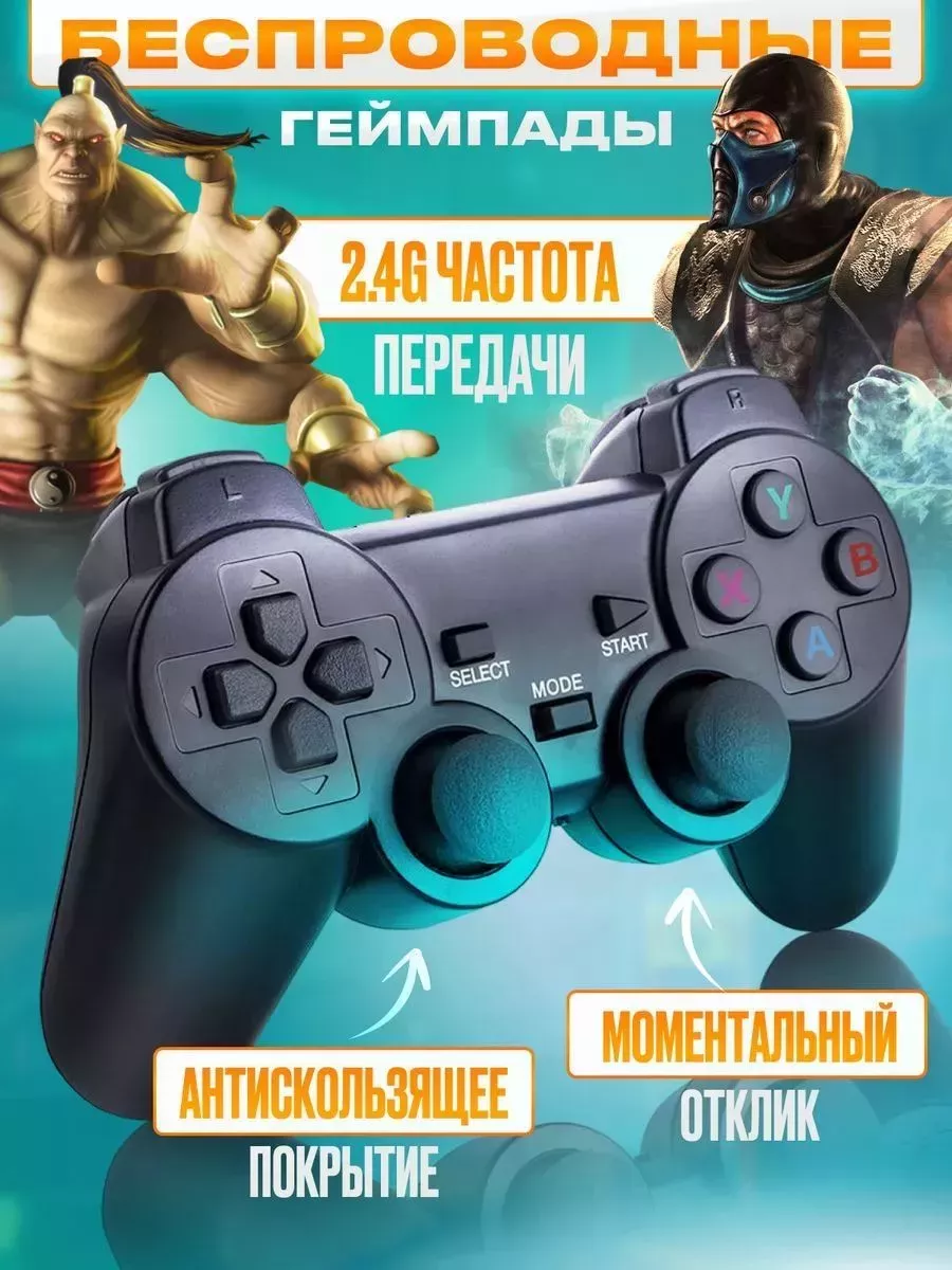 Игровая консоль TV STICK