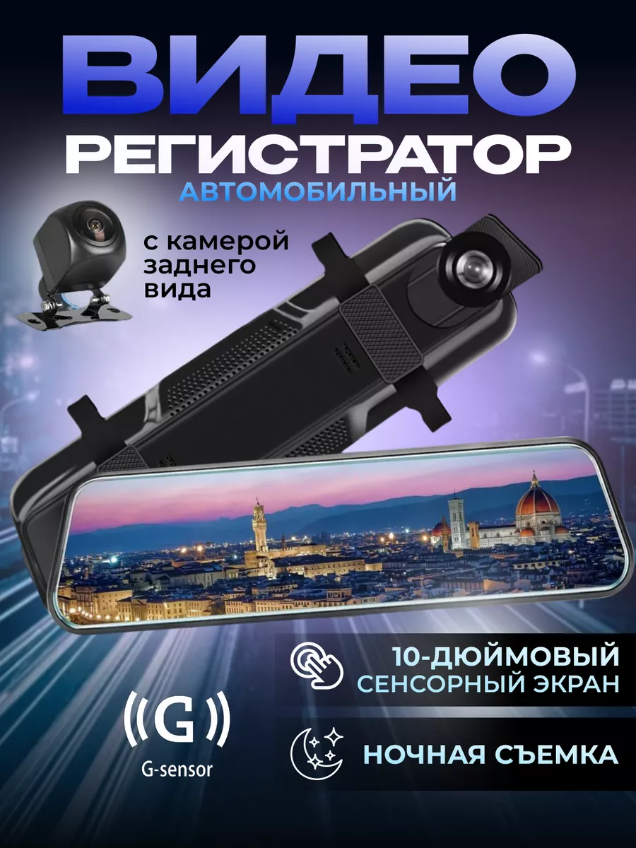 Зеркало-видеорегистратор L1027 - купить в ПМР, Тирасполь, Бендеры