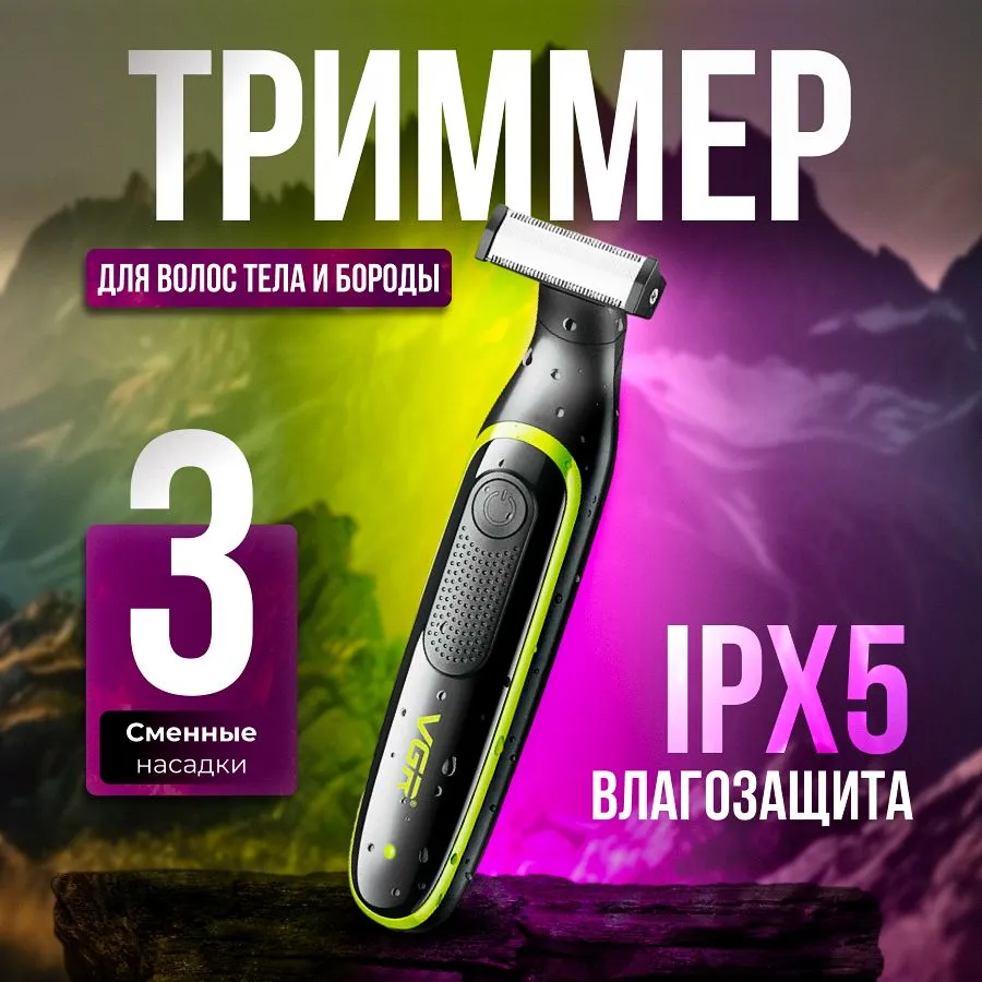 Машинка для стрижки VGR V-017