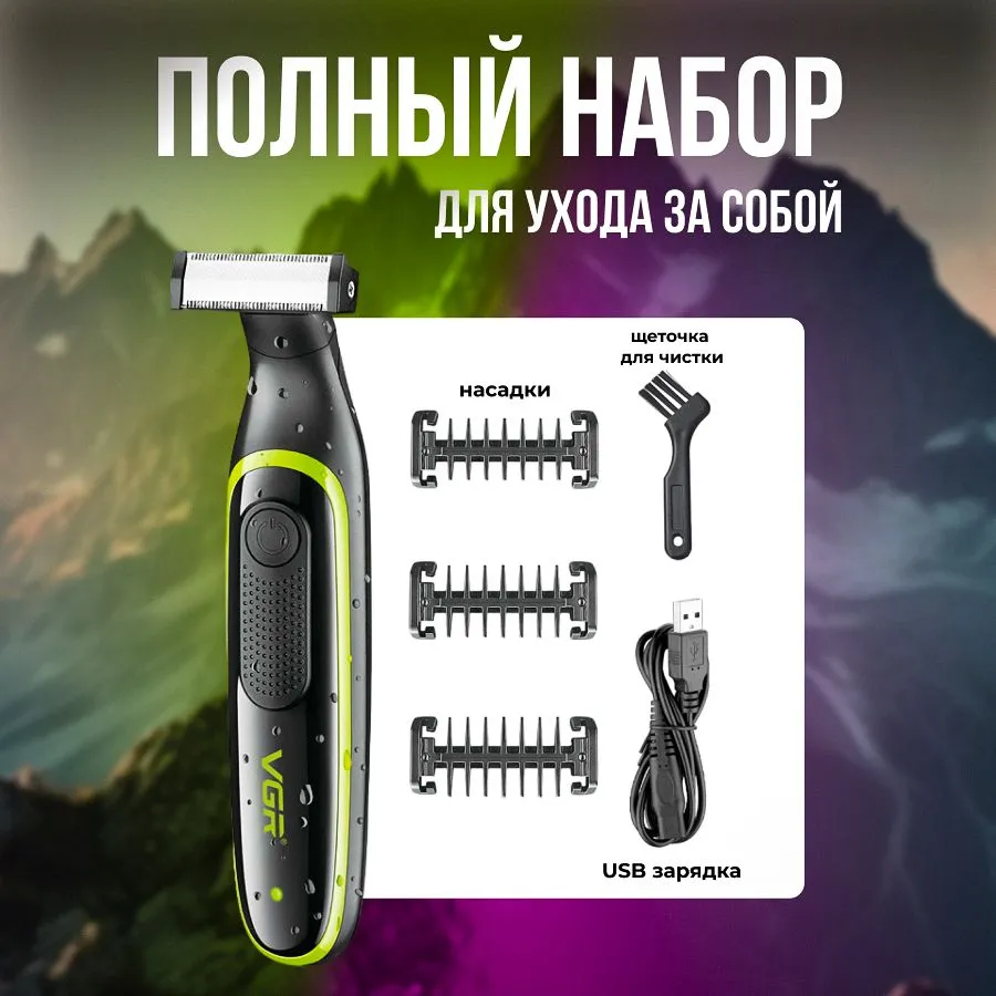 Машинка для стрижки VGR V-017