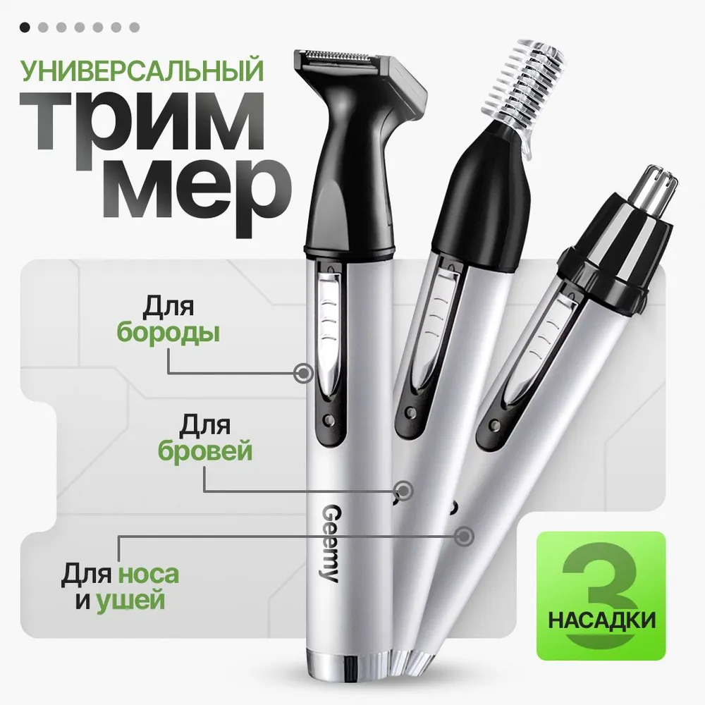 Тример GM-3107