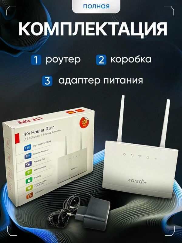 Imagine R311 4-5g router R311 LTE